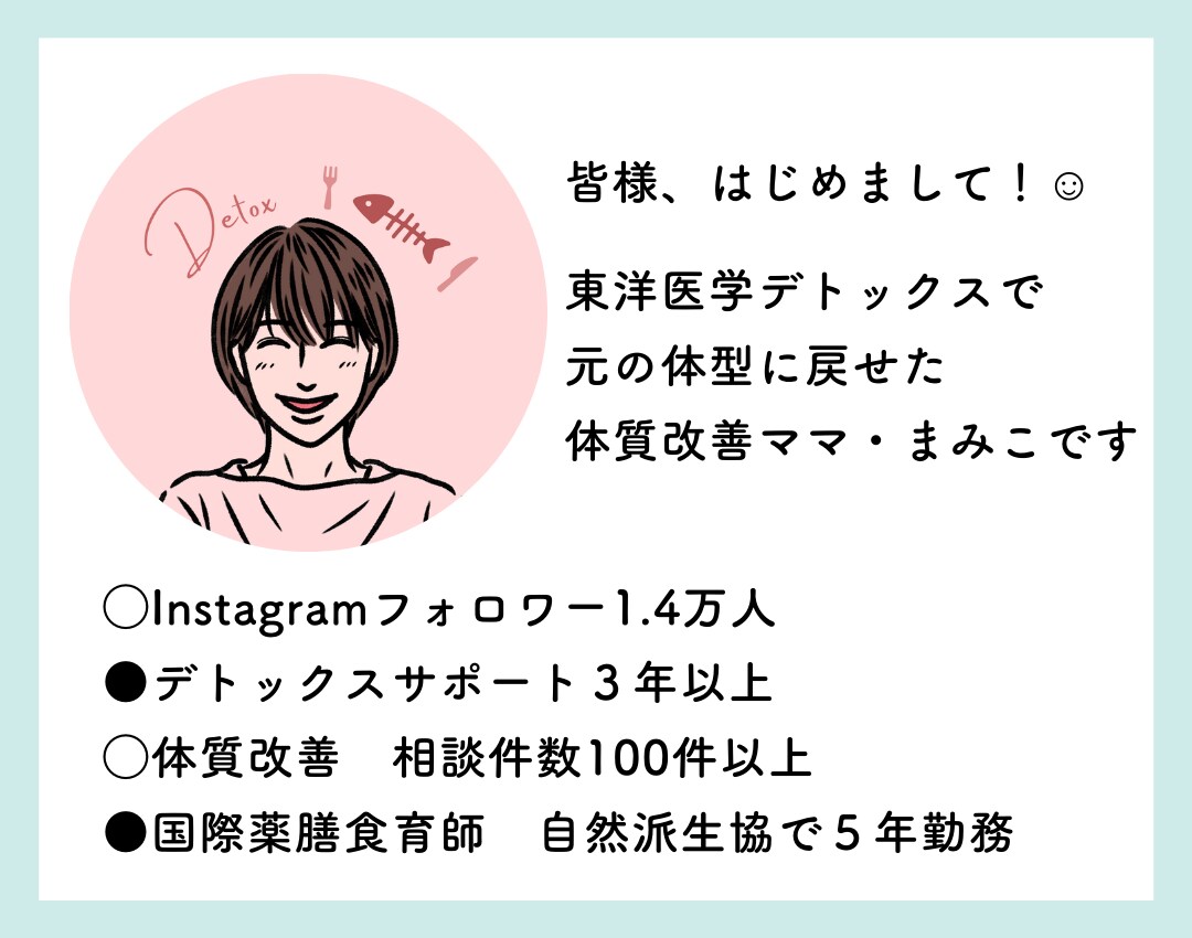 1ヶ月【6日間デトックス＋体質診断】サポートします ファスティングに興味あるけど、完全に食べないのは自信ない方へ イメージ2