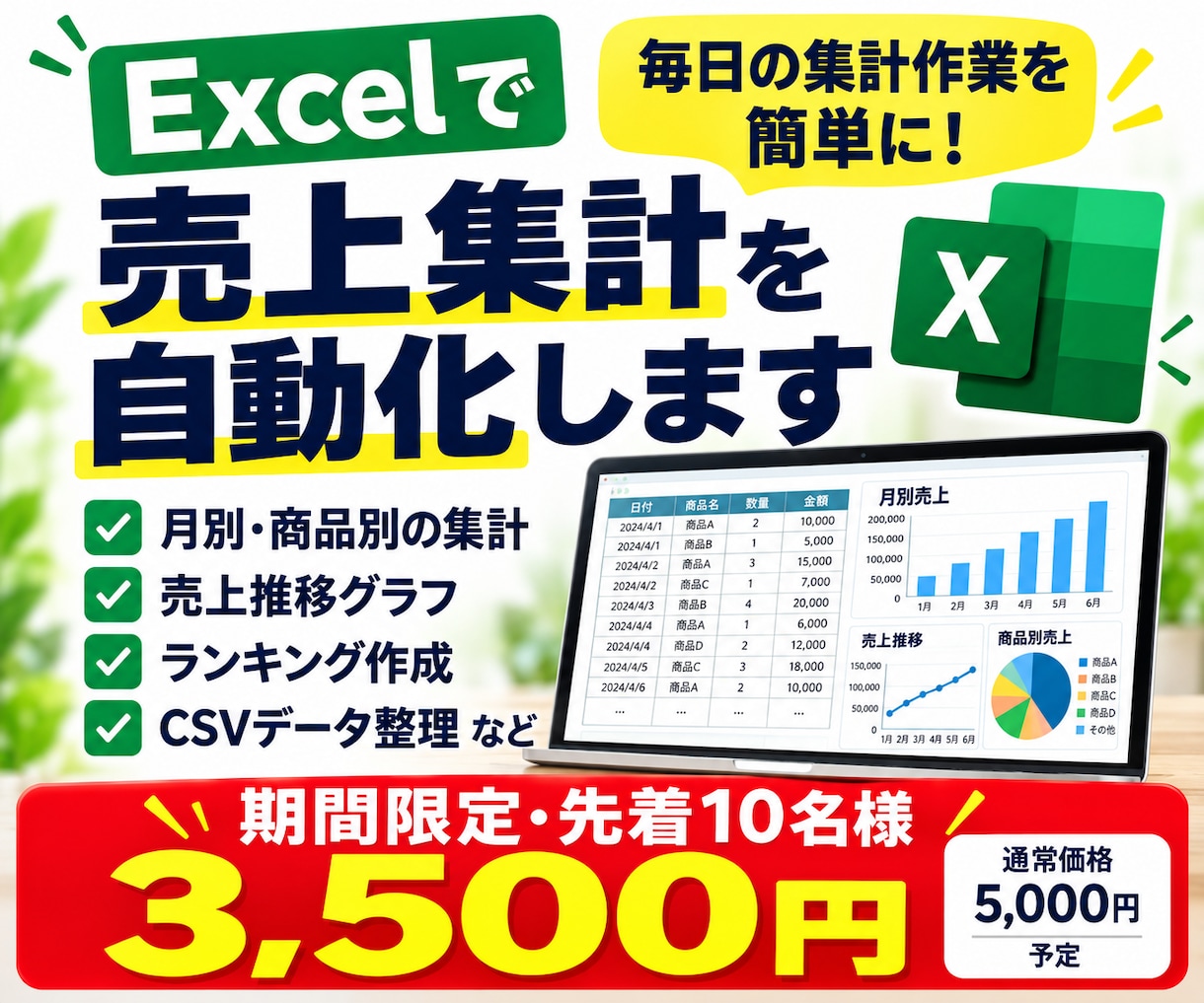 Excelの売上集計・売上推移レポートを自動化ます 月別・商品別に見やすい売上表を作成します イメージ1