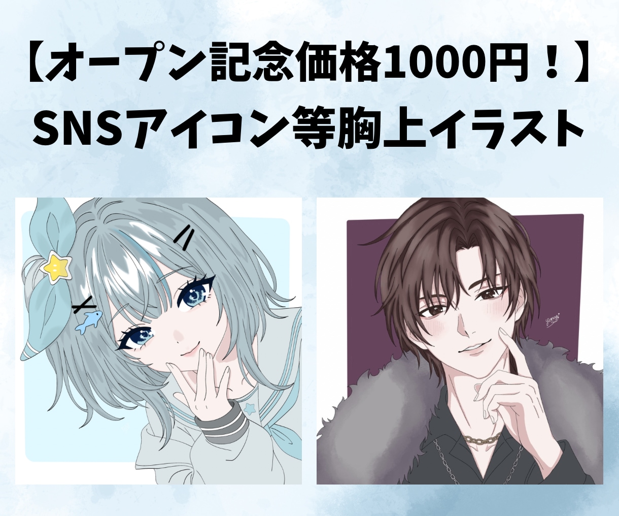 オープン記念価格1000円！胸上イラスト描きます 各種SNSに！胸上イラストをお手頃価格でお届けします♪ イメージ1