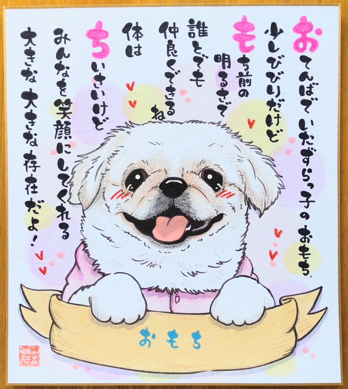 愛犬やペットのお名前ポエムをお描きします 愛犬やペットとのかけがえのない日々をポエムで表現致します！ イメージ1