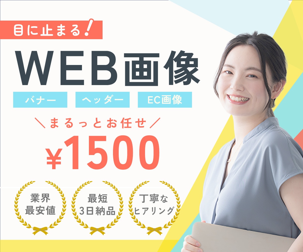 まるっとお任せ！【WEB画像】なんでも制作します 修正無制限！まずはご相談ください！ イメージ1