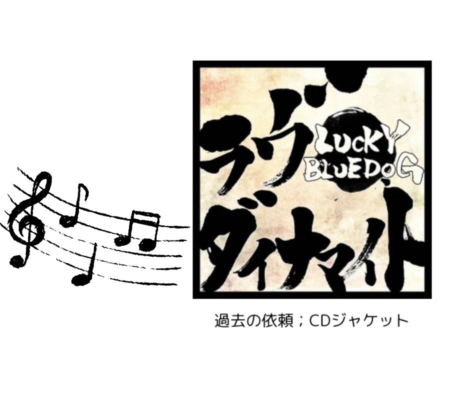 心を込めた筆文字を提供します 個展経験のある書道家が様々な書体でイメージアップに協力！ イメージ3