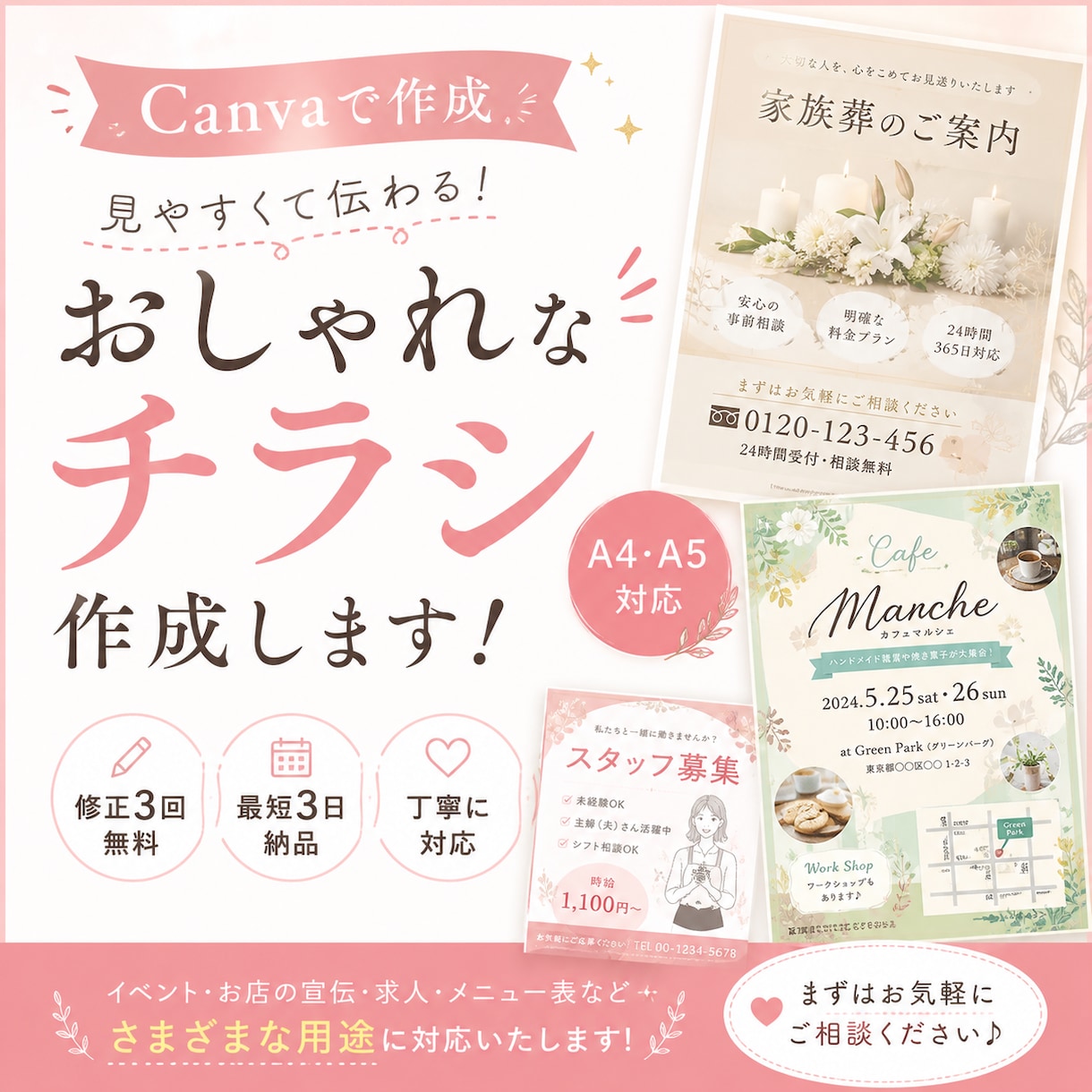 Canvaでおしゃれなチラシ作成します 修正回数相談OK！丁寧に対応いたします イメージ1