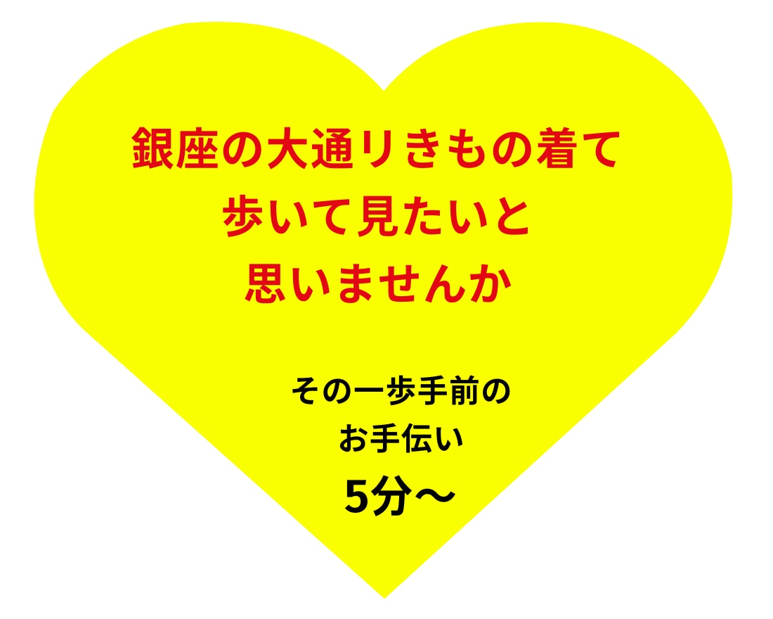 自宅できものをワクワクしながら楽しめます はじめての着物の不安を解決。アドバイスで、着付け前の準備OK イメージ3