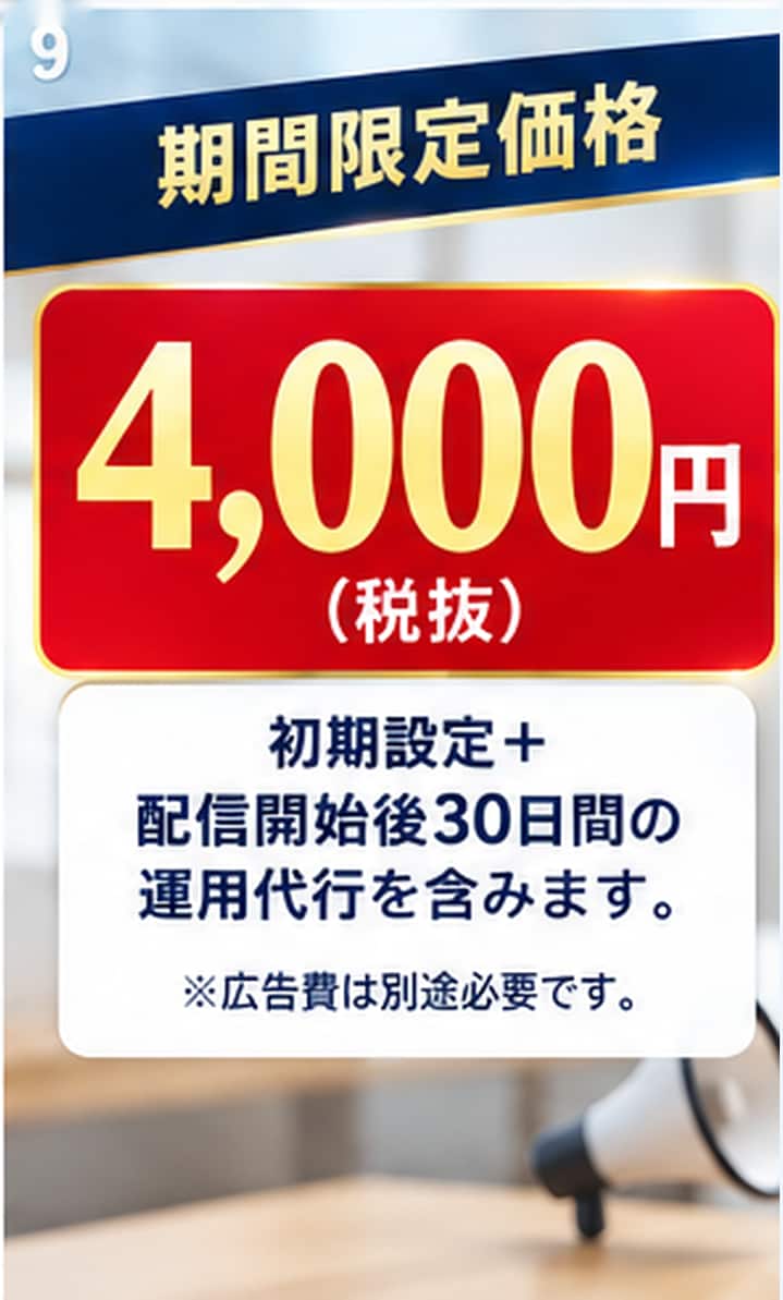 Meta広告の初期設定と30日間運用を代行します 現役運用者がInstagram・Facebook広告を支援 イメージ9