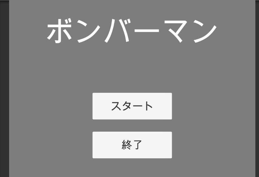 ボンバーマンサンプルコード開発します ゲーム学習の中毒者、広告入れてアプリストアから副業収入 イメージ3