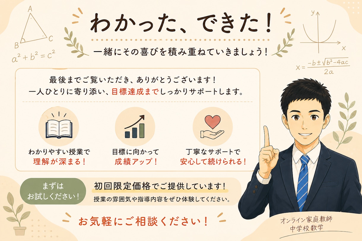 元中学数学教師のオンライン家庭教師でサポートします 教員歴13年｜数学嫌いな中学生も歓迎｜初回50分1,500円 イメージ10
