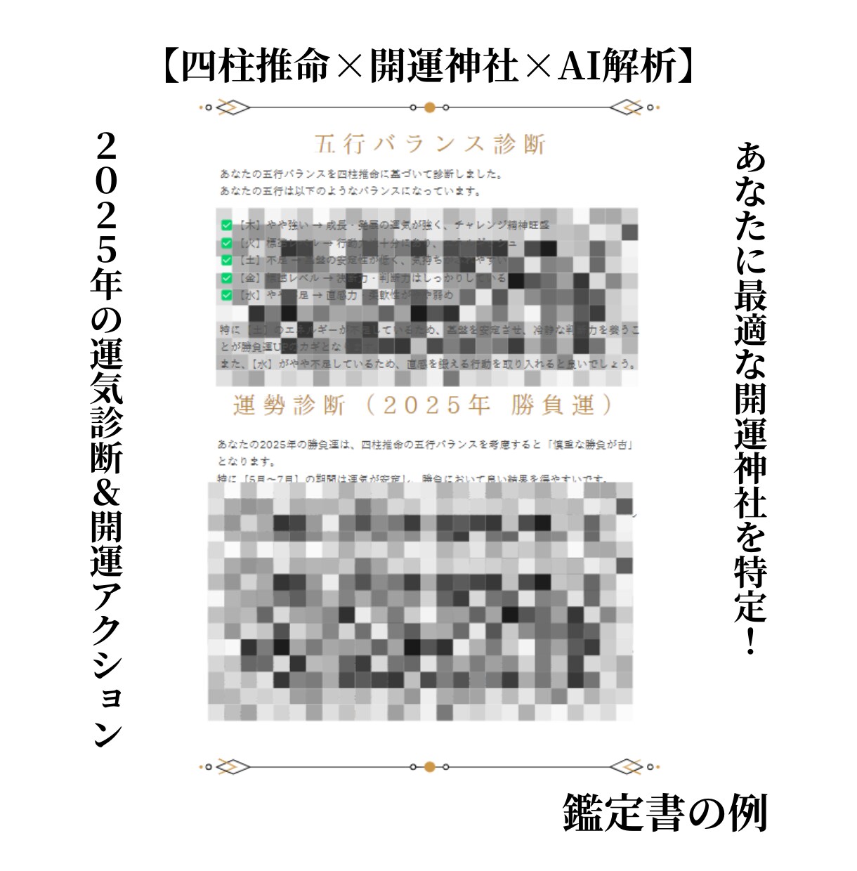 四柱推命×開運神社を鑑定します 2025年のあなたの運気と運気を最大化する神社を鑑定します イメージ6
