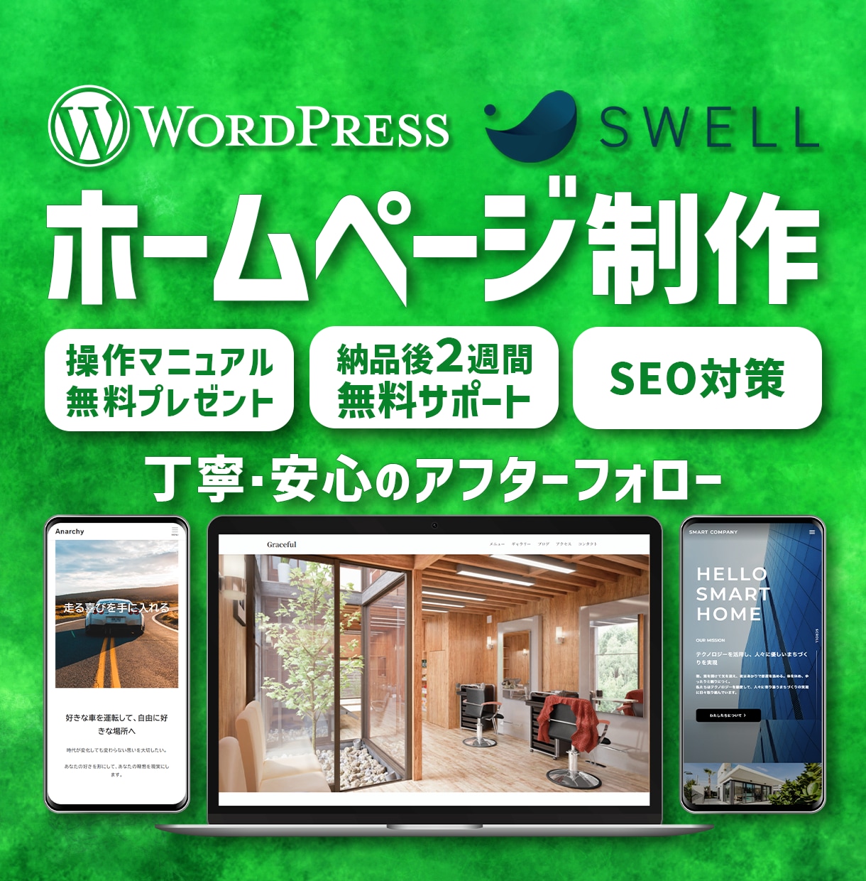集客できるホームページWordPress制作します 高品質！高コスパ！管理・編集しやすいホームページ作成 イメージ1