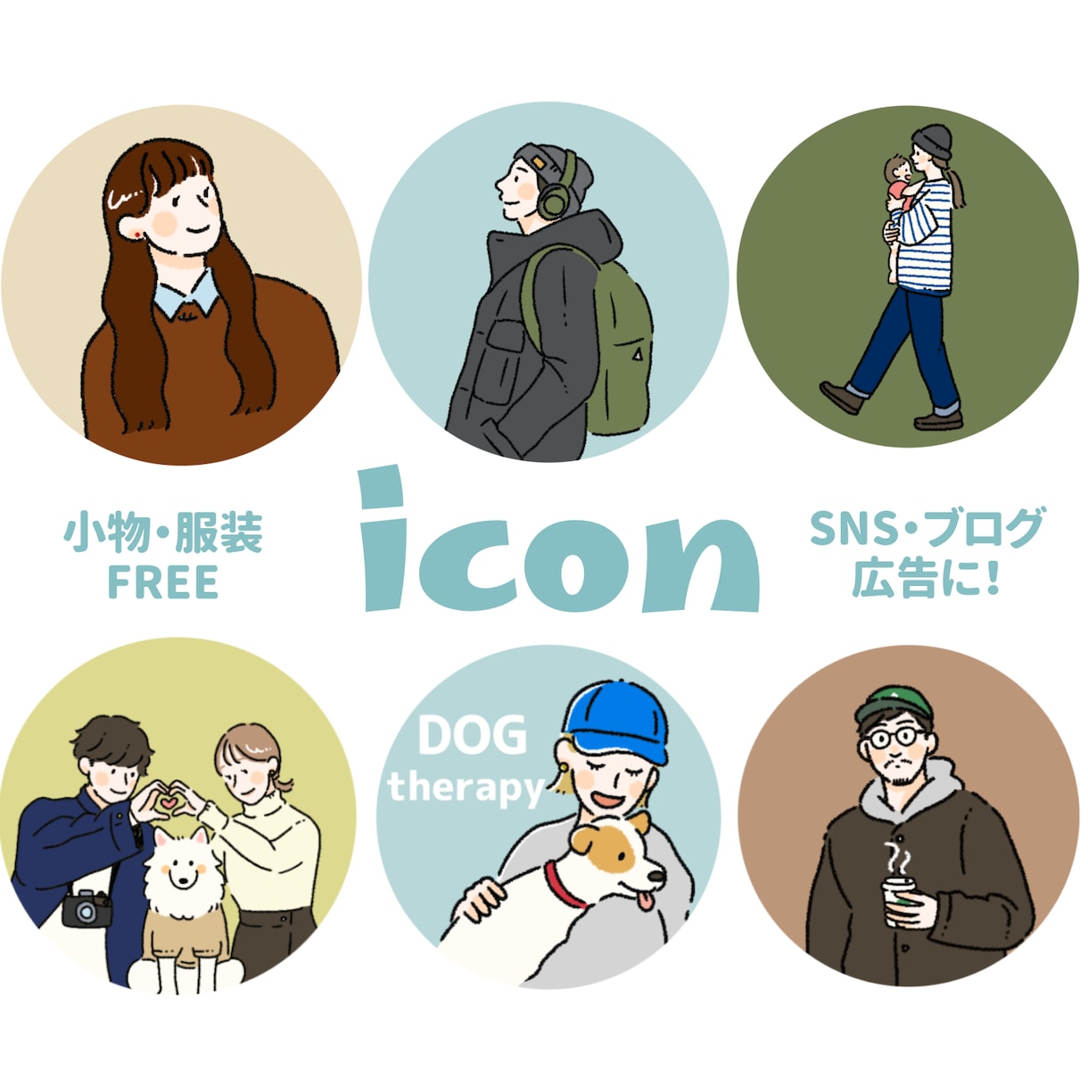 オシャレでシンプルな線画アイコンイラスト作成します カラー・小物無料・修正無制限！各工程で確認できるから安心◎ イメージ1