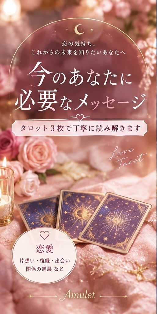 期間限定／彼の本音と恋の行方を占います 彼の本音・恋の迷いにじっくり寄り添いタロットで未来を導きます イメージ1