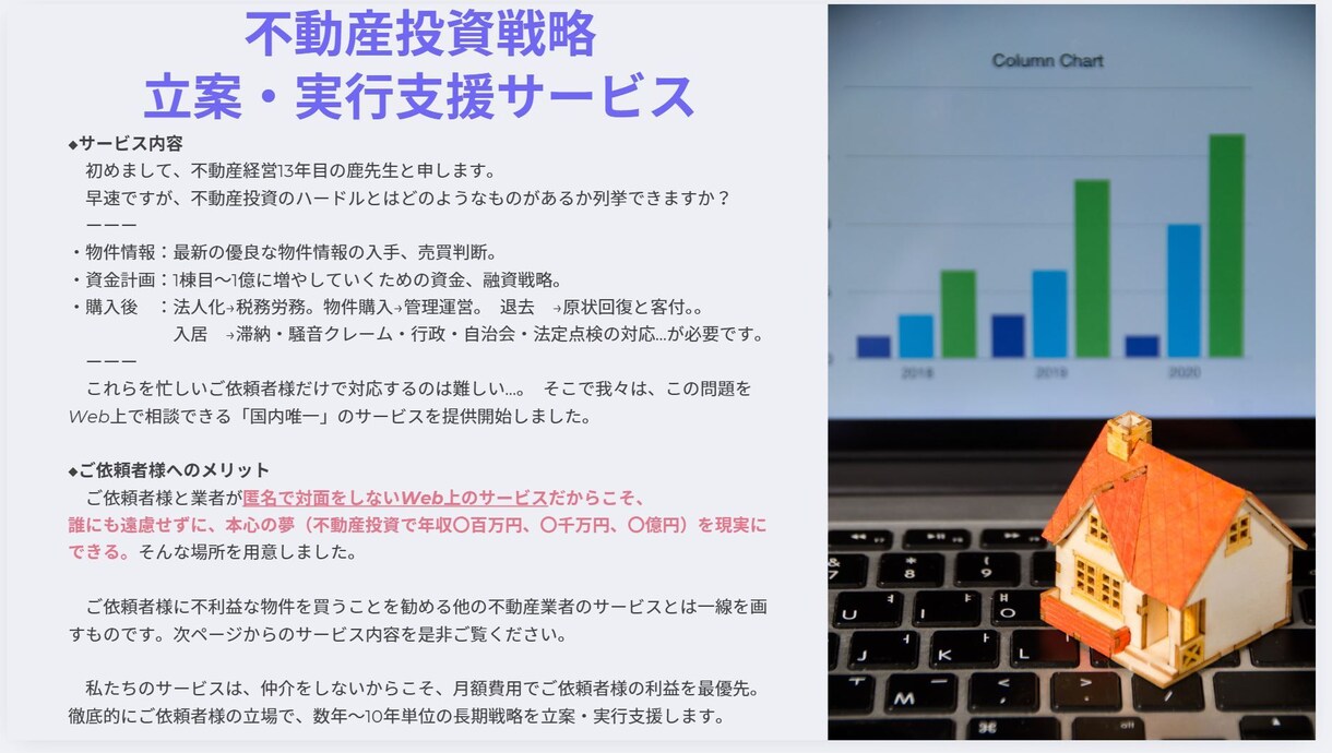 個別コンサル◆不動産投資戦略を立案・実行支援します ◆実績・知識・経験・モチベ・時間◆をプロの視点から補います イメージ1