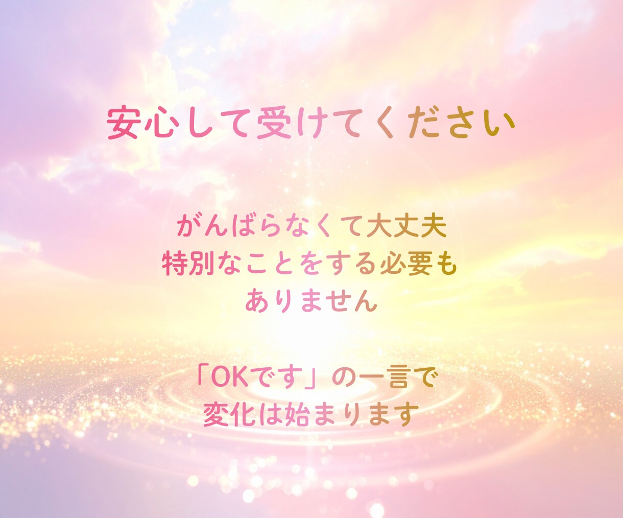 心のブロックを解除して、前向きな自分へ導きます 〜心のブロックを外し、自然体で輝くあなたへ〜 イメージ6