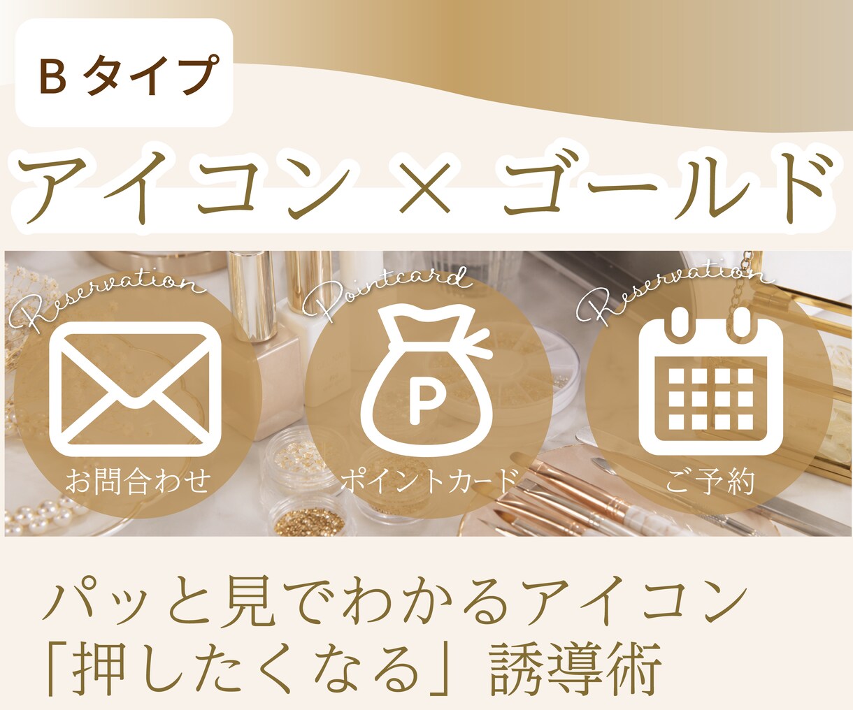 予約に直結★ネイルサロン用リッチメニューを作ります 【ゴールド系】のテーマカラーを使用します。 イメージ3