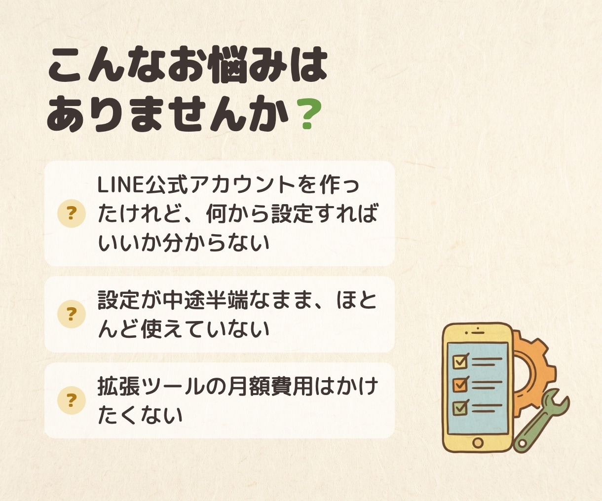 LINE公式アカウントの初期構築を代行します 公式LINEの設定を代行。自動応答・リッチメニューまで イメージ2