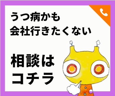 HSP中年リーマンの憂うつ・悩み何でもお聞きします ひょっとして鬱病？朝がツライ、仕事行きたくない… イメージ1