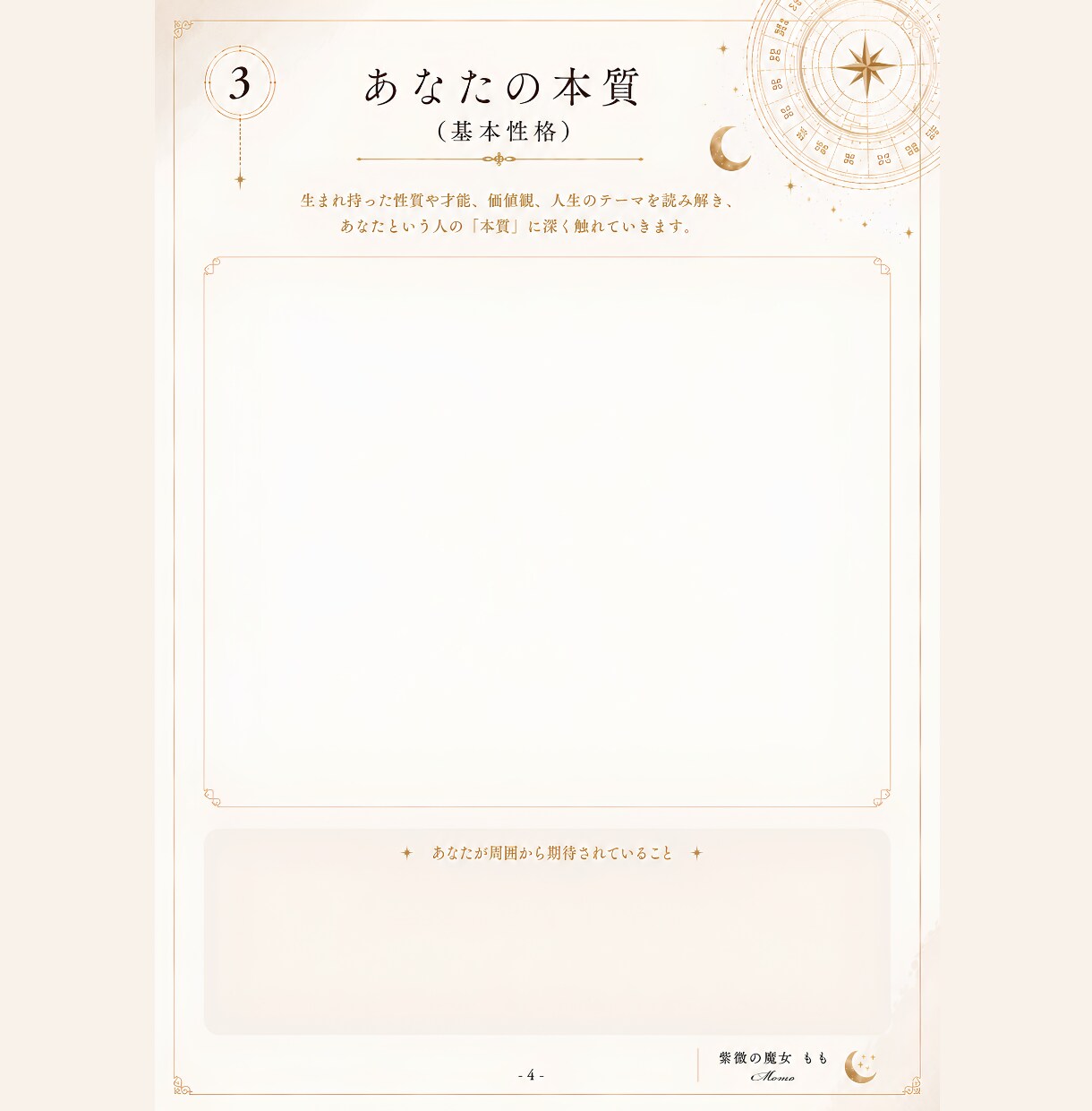 紫微斗数で読み解く人生の設計図鑑定書を届けます あなたの本質を知る、はじめの一冊。 イメージ5