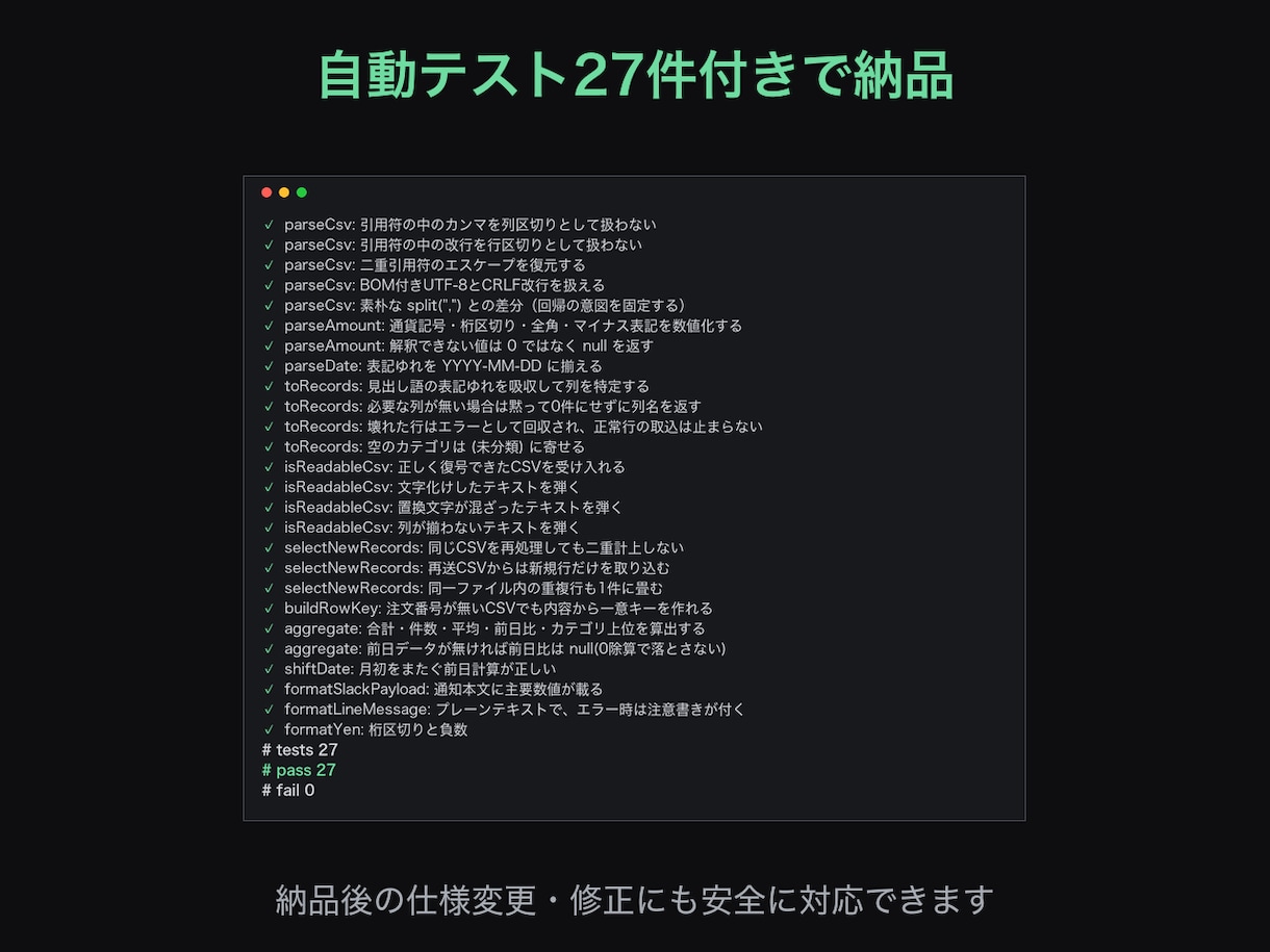 届くCSVの集計とSlack通知を自動化します 届いたCSVを、開かずに済むようにします イメージ3