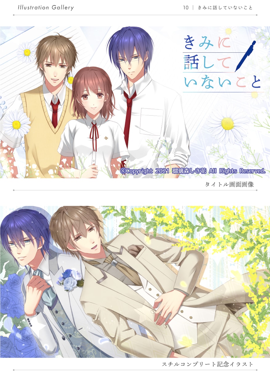 乙女向けイラストを描きたい方のご相談・添削承ります 乙女ゲームのスチル風の絵、恋愛小説の表紙などが描きたい方に✿ イメージ9
