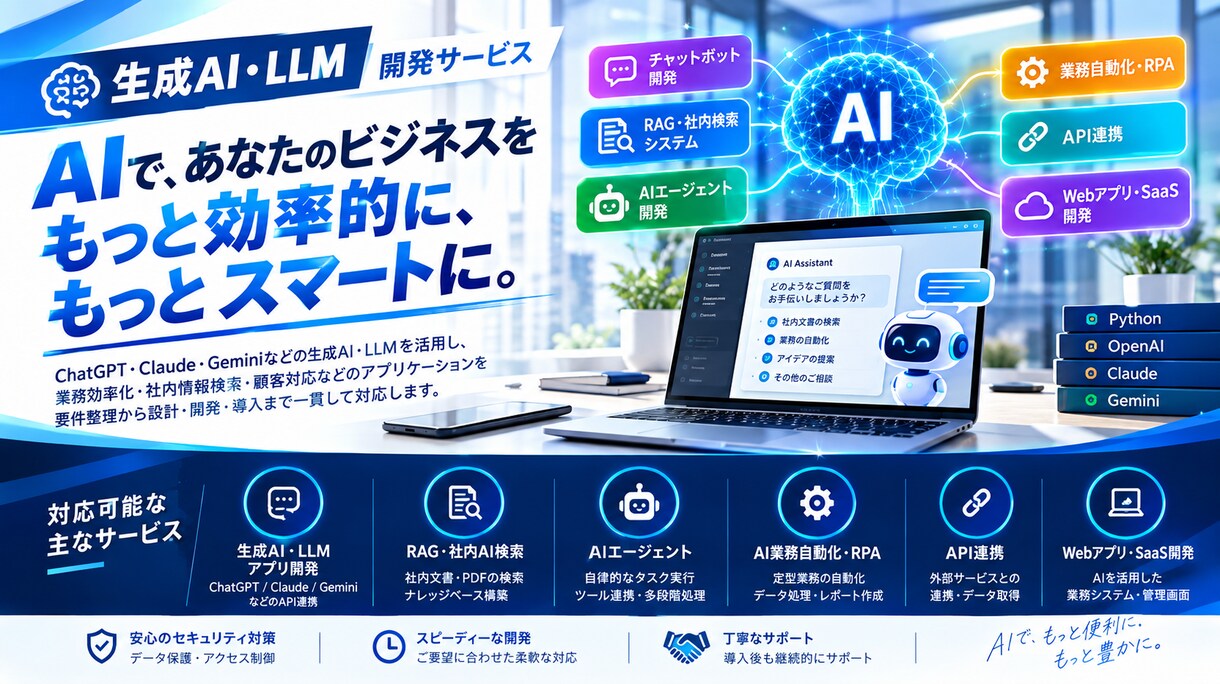 AIで業務を効率化！作業を自動化する仕組み構築ます 生成AI・API連携・業務自動化、作業時間削減 イメージ4