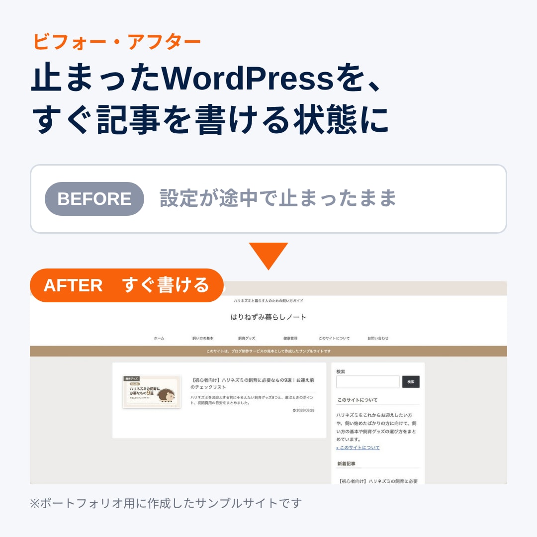 止まったWordPressの初期設定を仕上げます 止まったブログを再開できる状態に｜作業レポート付き イメージ3