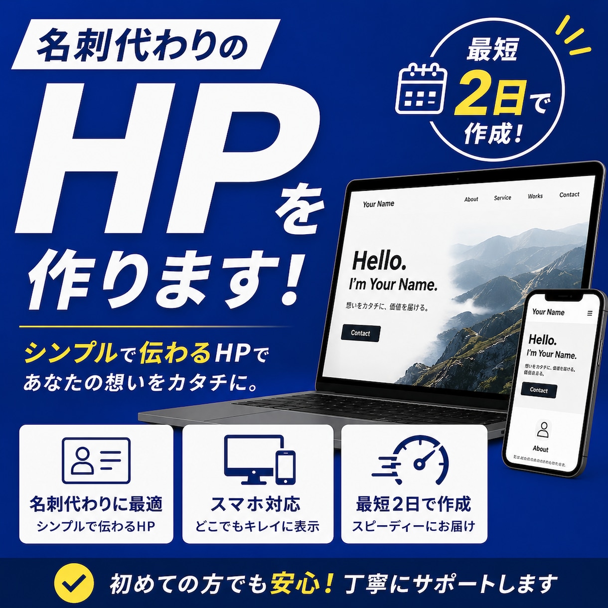 名刺代わりのHPを最短2日で作ります 法人口座、各種申請等で急ぎで用意したい方へ イメージ1