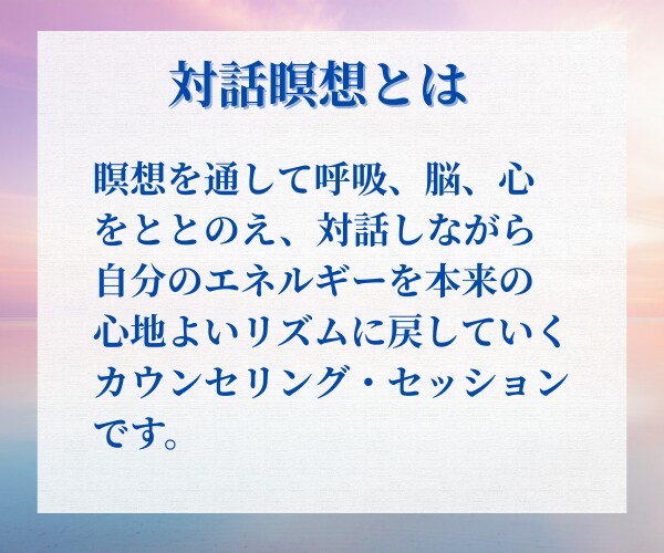 対話瞑想セラピー 疲れた心と脳と思考の整理をします 誘導瞑想×カウンセリング/マインドフルネス/ヒーリング/浄化 イメージ2