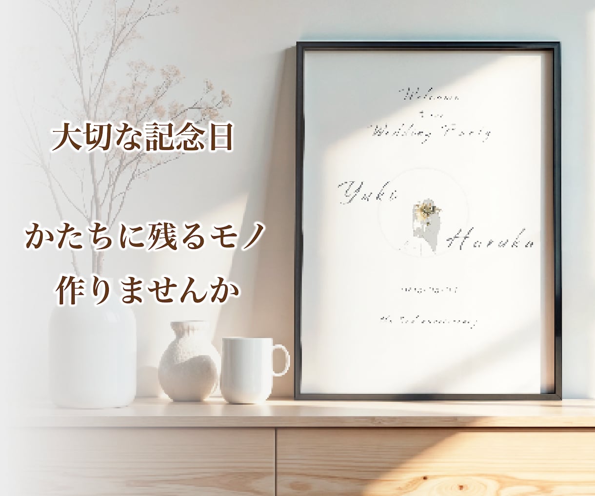 あなたの記念日に特別なデザインつくります オリジナルのデザインで、あなたの想いを遺します イメージ1