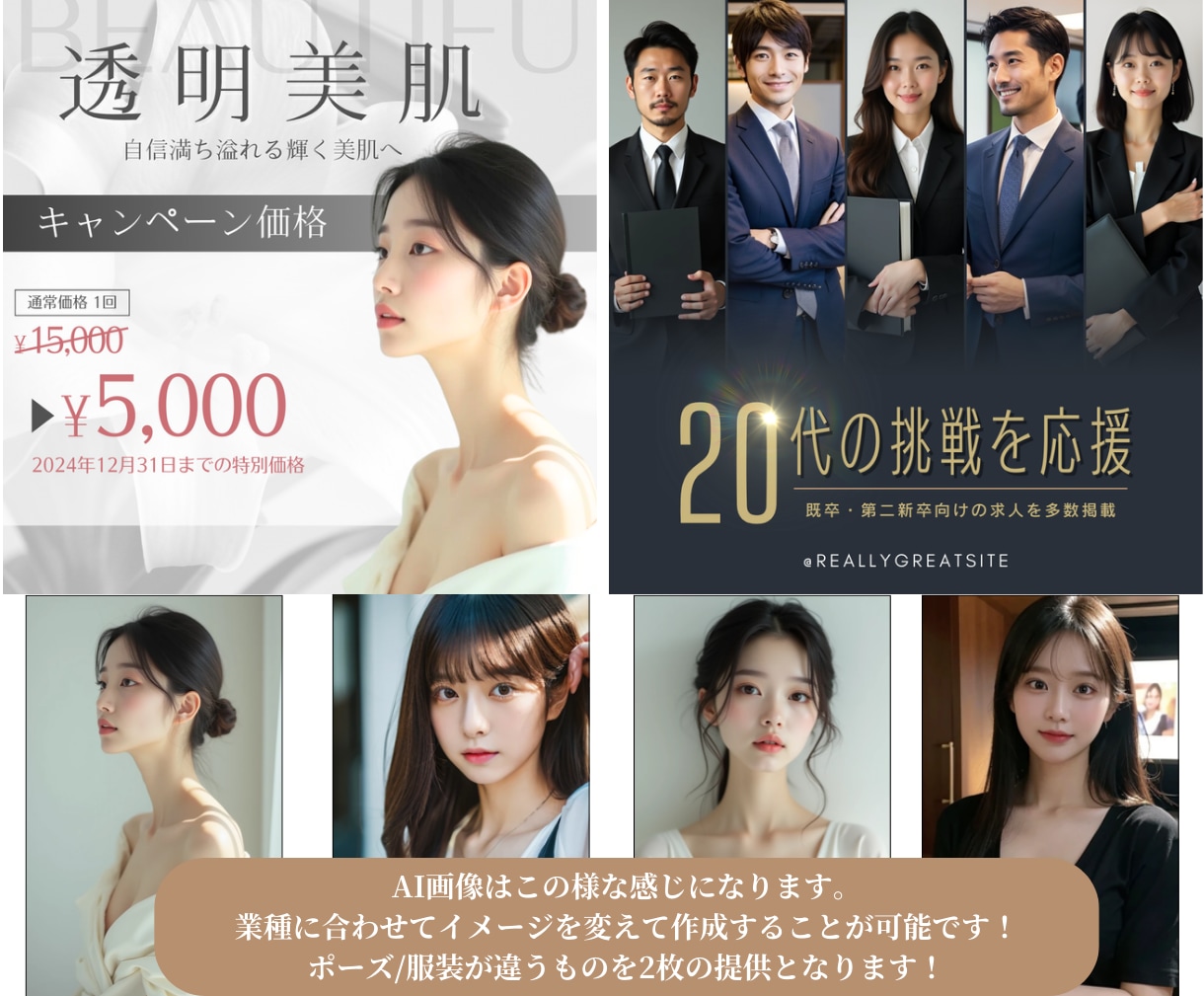 AI人物を入れたバナー/SNS広告作成します AIっぽくない人物画像で広告を！ イメージ2