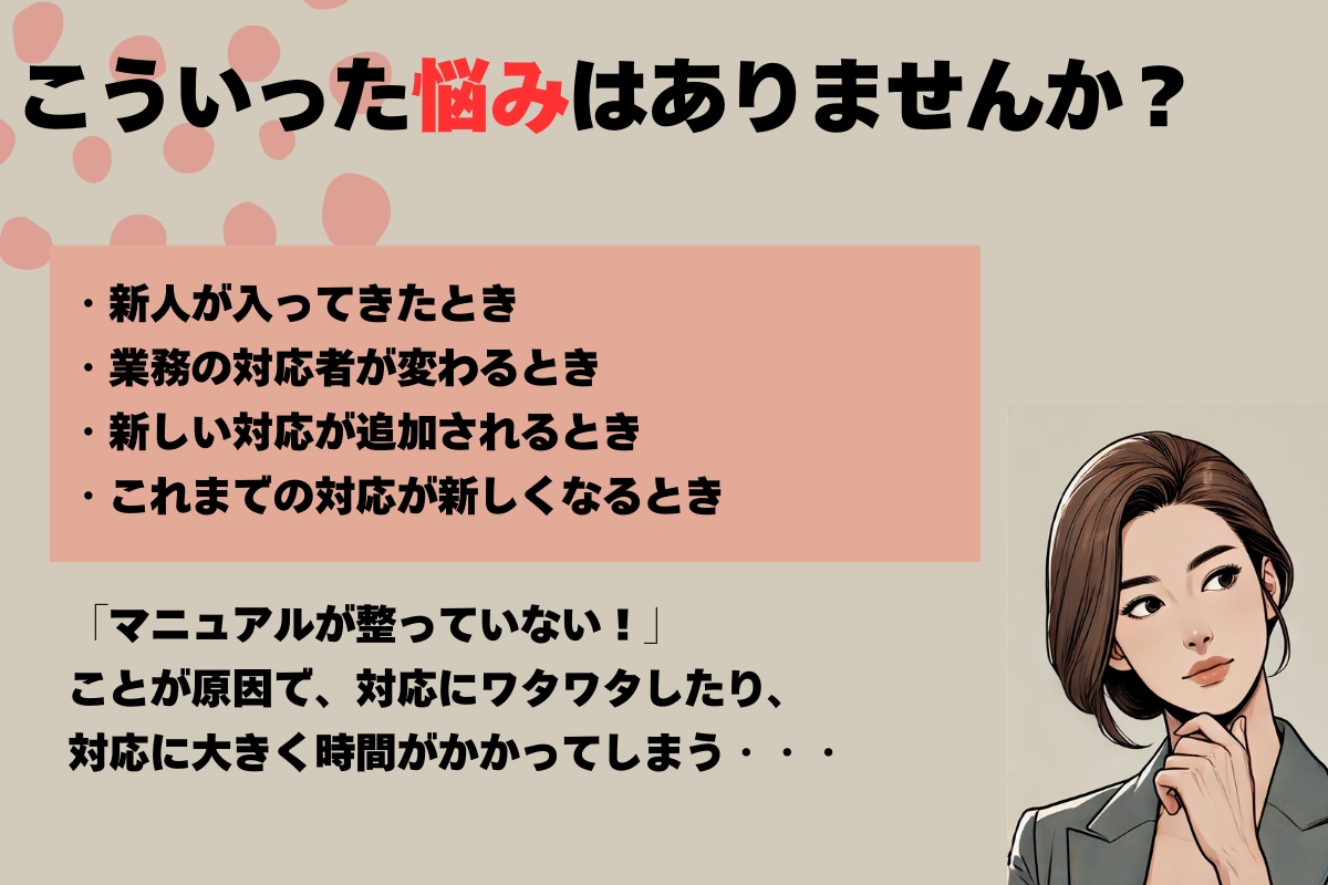 脱属人化！育成時間削減ができるマニュアルを作ります 新人受け入れや引き継ぎの時間、マニュアル改善で減らせます。 イメージ2