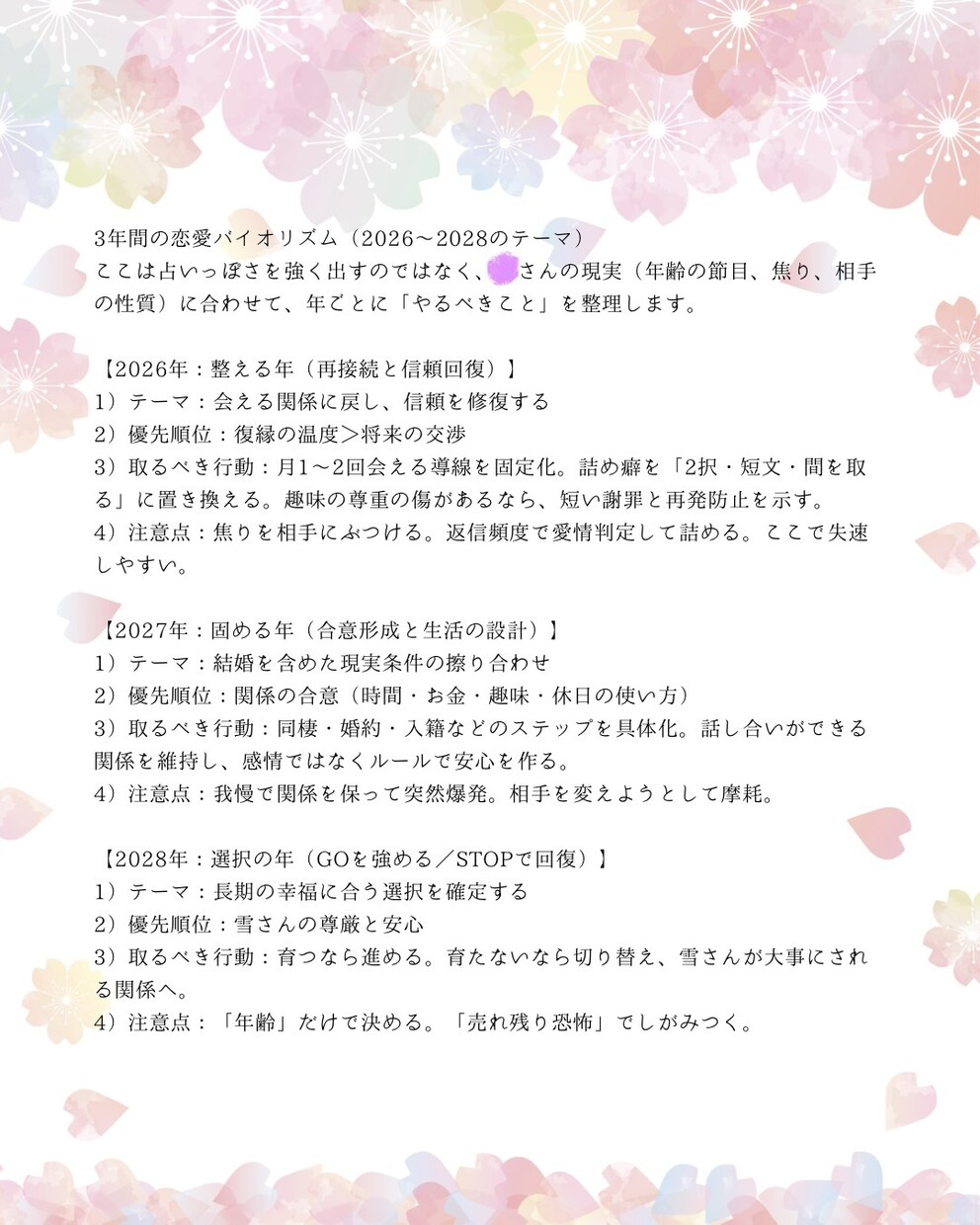 複合鑑定【易×数秘 など】復縁〜結婚まで鑑定ます 占い×MBTIで現実的な分析、アドバイスを致します。 イメージ6