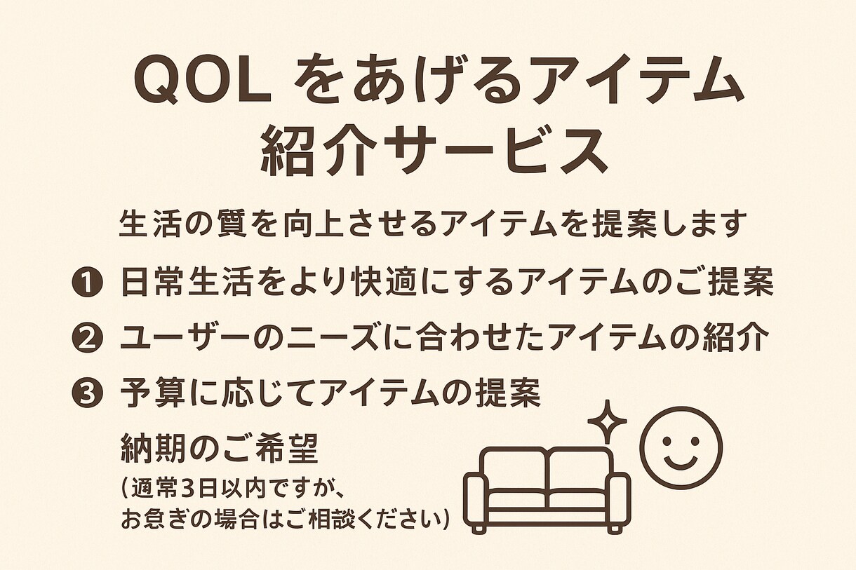 あなたに合ったQOL爆上げ品を紹介します 家事を効率化し、時短につながるサポートを致します。 イメージ1