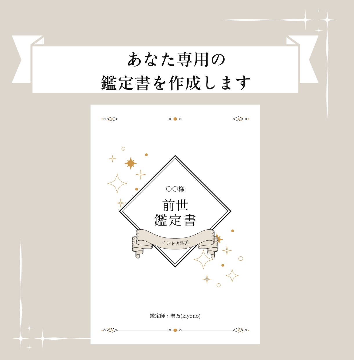 前世の生き方と今世の課題をインド占星術で鑑定します 【鑑定書付き】繰り返す悩みの根源を前世から読み解きませんか？ イメージ2