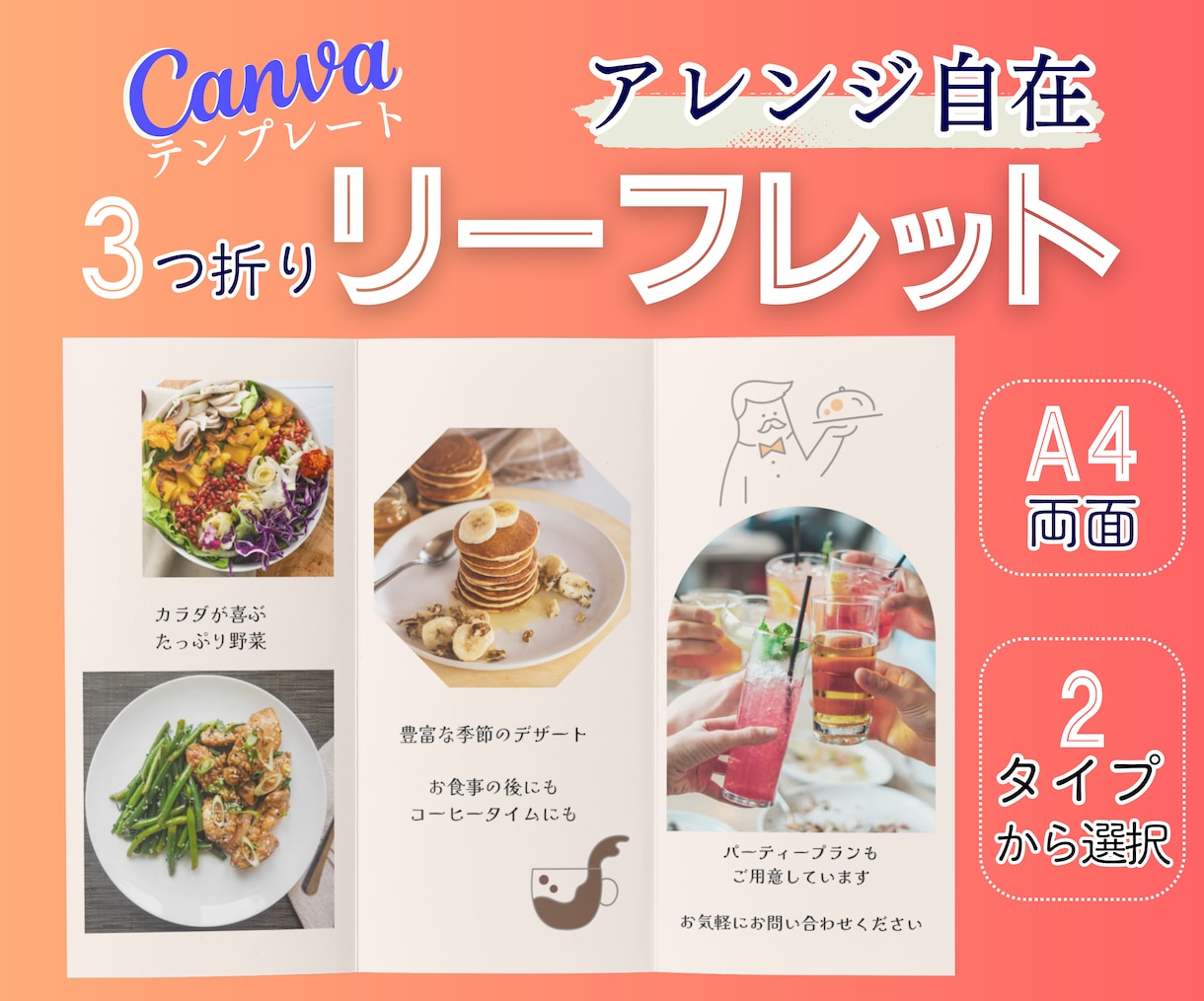 アレンジ自由自在★ 3つ折りリーフ作成できます ✽ いつでも自分で 編集できるCanvaテンプレート ✽ イメージ1