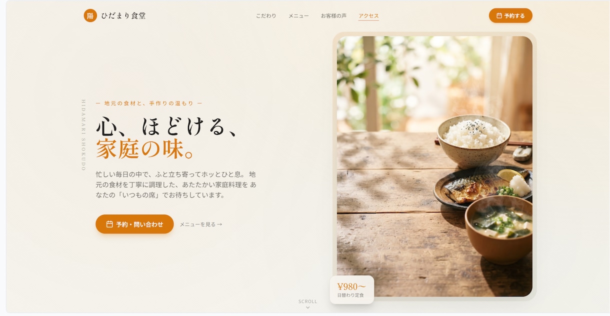 個人店・フリーランス向けにLPを1週間で作ります 個人店・フリーランス向け、あたたかみのあるLP制作 イメージ1