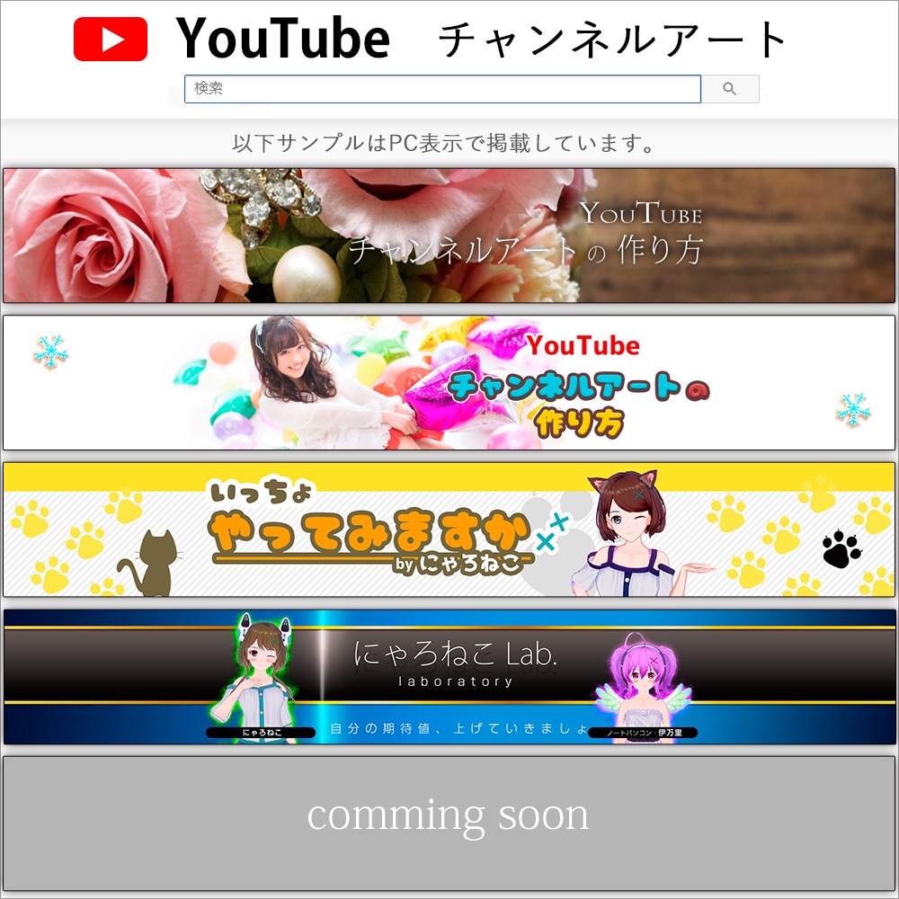 本格的☆Web関連画像を制作します Youtubeチャンネルアートや各種バナーやヘッダーに！ イメージ3
