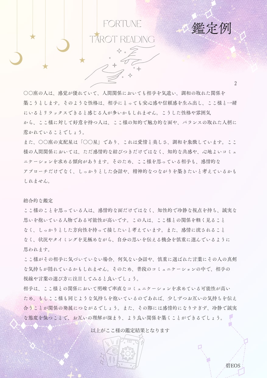 見つけて】あなたのことを秘かに思っている人をみます 占星術とタロットリーディングの二つの観点から紐解きます イメージ3