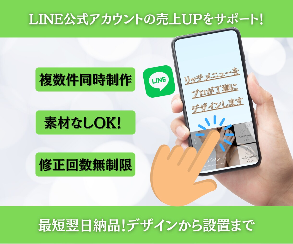 思わずタップされるLINEリッチメニュー作成します ★最短2日納品★使いやすくて映えるリッチメニュー イメージ1