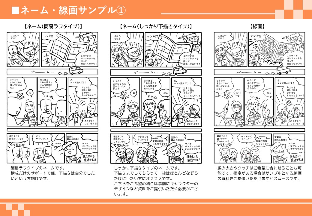 マンガ・イラスト制作をプロの技術でサポートします 特にネームが苦手な方、線画の手が欲しい方はおまかせください！ イメージ4