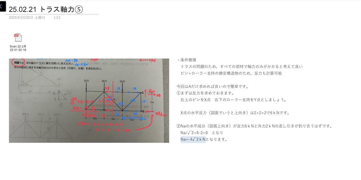 一級建築士・二級建築士の構造力学問題解説します 〜構造力学根本理解を全力サポート〜 イメージ2