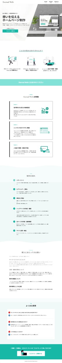 個人事業主様応援！ホームページ作成します 今年こそ「持っていない」を卒業しよう！ イメージ2