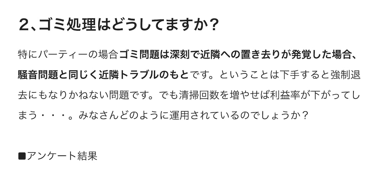 レンタルスペースのお悩みを公開します よくあるお悩みTOP10-現役運営者たちのリアルな回答 イメージ3