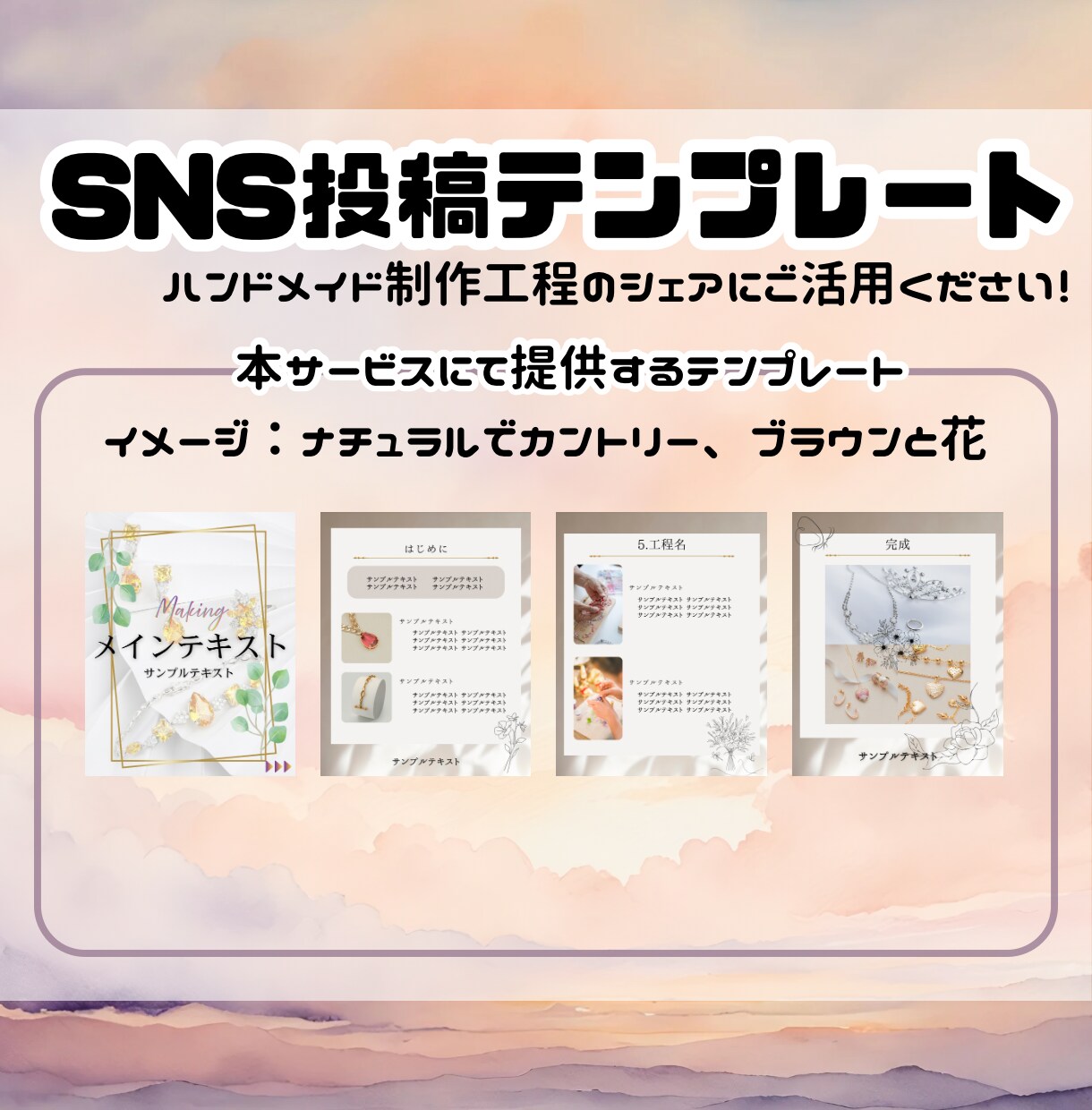 Canva利用！ハンドメイド投稿テンプレ作成します 写真と文字を入れるだけで投稿完成 イメージ1