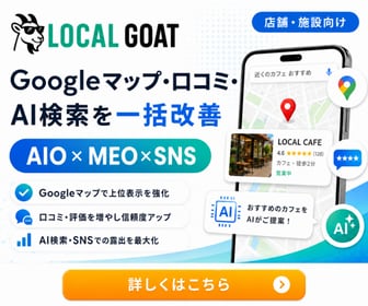 AIO×MEO対策で店舗集客を強化します ChatGPT・Googleマップで選ばれる店舗へ イメージ10
