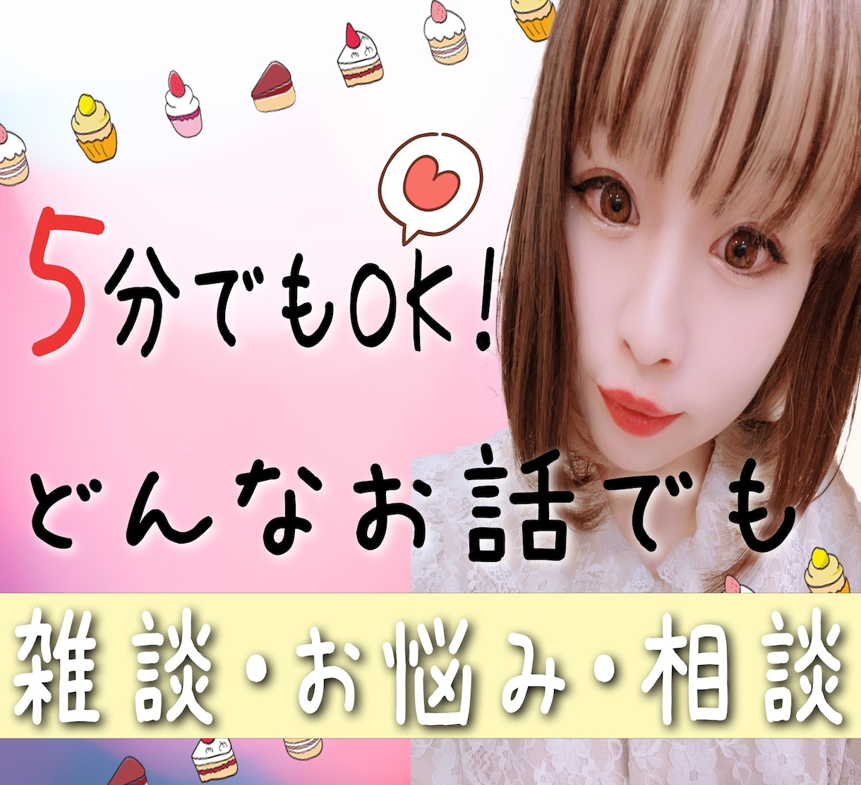 相談や愚痴を聞きます ちょっとだけ話したい！そんなあなたのお話聞かせてください♫ イメージ2
