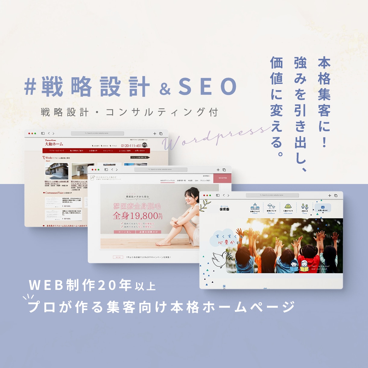 PRO認定＊結果に繋がる本格HPを作成します 戦略・商品・集客設計＆SEO＆デザイン｜コンサルティング付 イメージ1