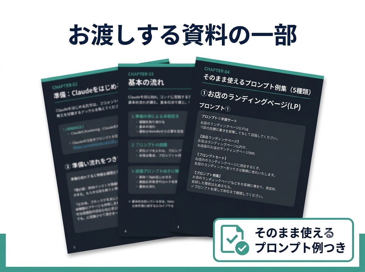コード不要!ClaudeでWeb制作を教えます コードが書けなくてもAIでWebページを作れるようになります イメージ3