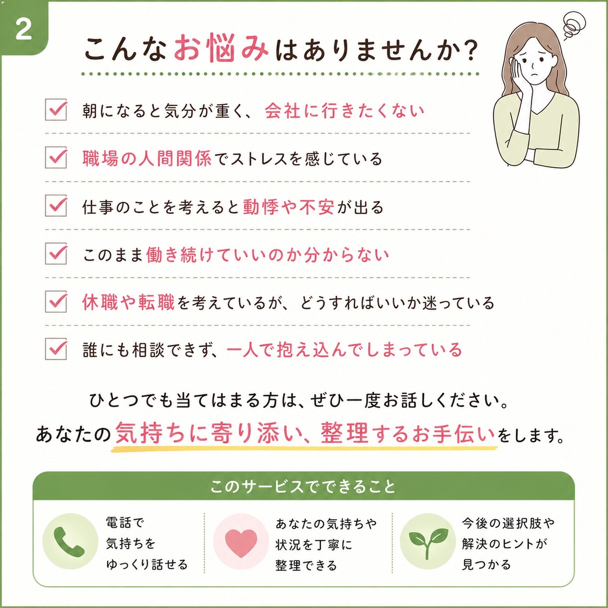 出社がつらい方・産業カウンセラーが相談にのります 企業経験16年、1500人支援実績の専門職が丁寧に伺います イメージ2