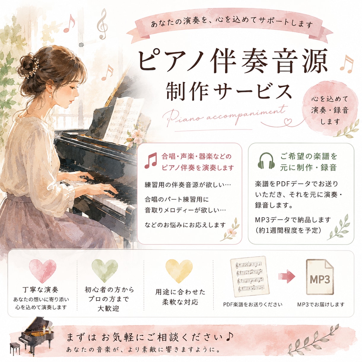 ご依頼いただいた伴奏をグランドピアノで演奏します 練習のために必要な伴奏・音取り用メロディーを演奏します イメージ1