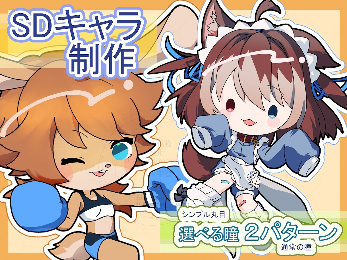 SD・カスタムミニキャライラスト描きます シンプルテイストの可愛いちびキャラをお描きします イメージ1
